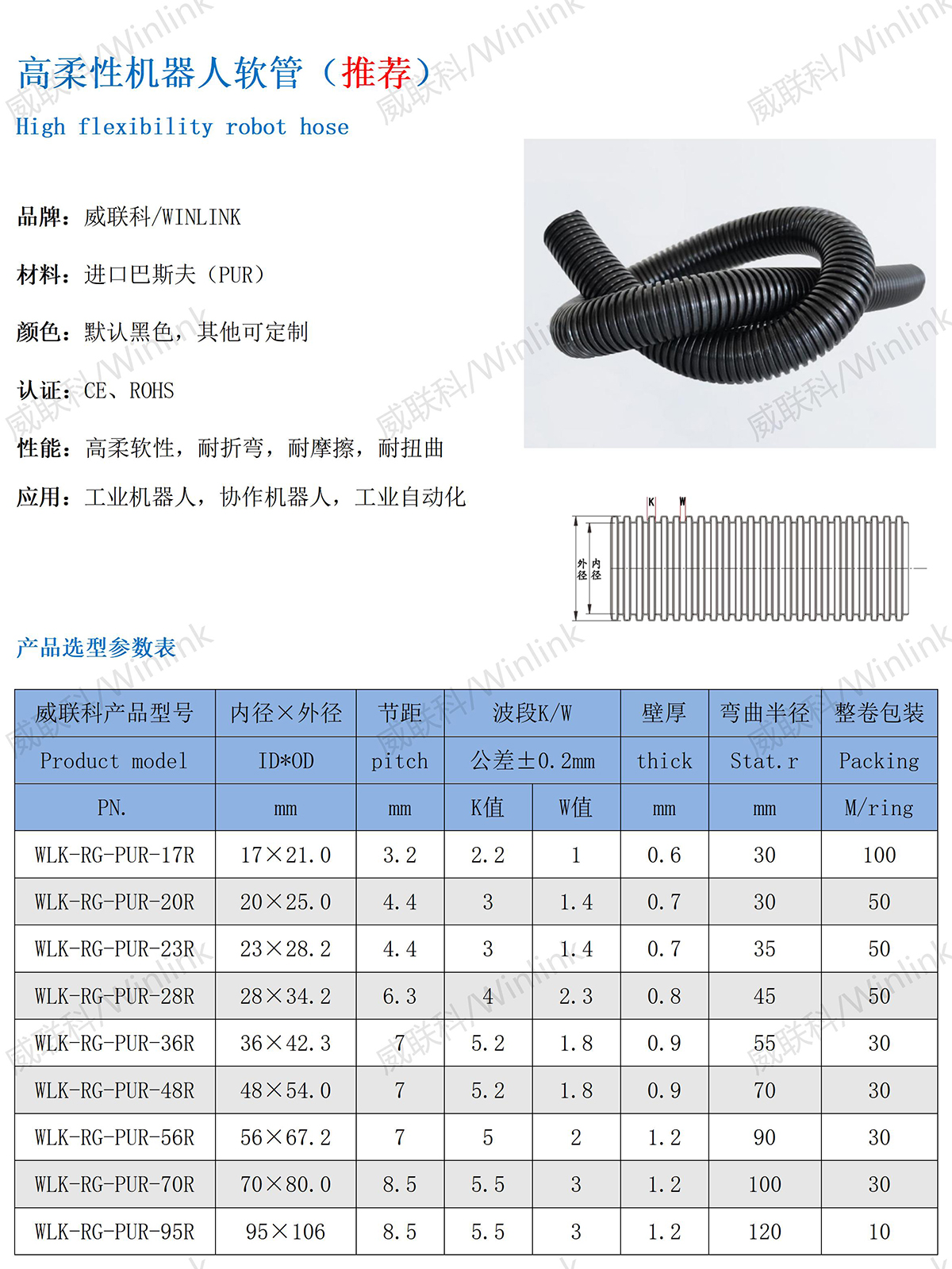 高柔机器人软管